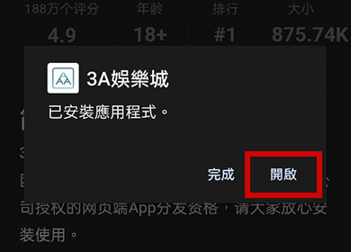 【Android版】九州娛樂城 APP 下載教學 step3