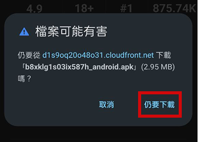 【Android版】九州娛樂城 APP 下載教學 step2
