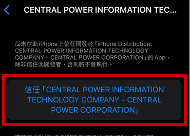 【IOS版】九州娛樂城 APP 下載教學 STEP3