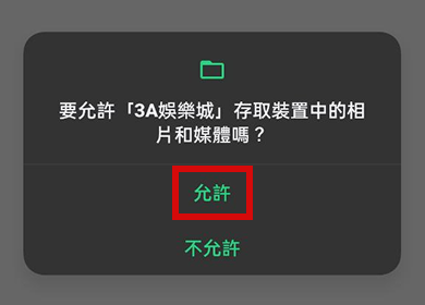 【Android版】九州娛樂城 APP 下載教學 step4