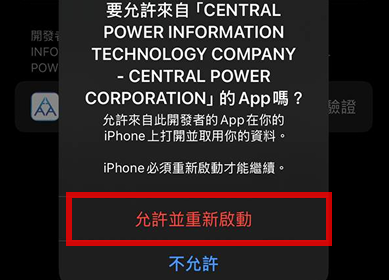 【IOS版】九州娛樂城 APP 下載教學 STEP4