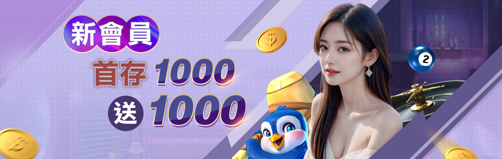 九州娛樂城新會員首存1000送1000