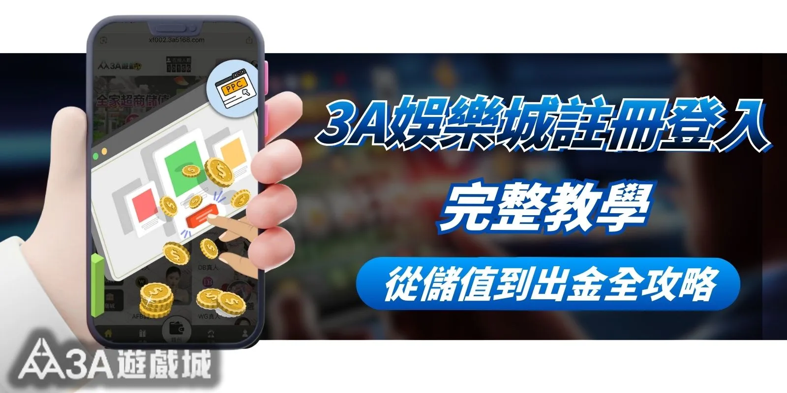 九州娛樂城註冊登入完整教學|新手從儲值到出金全攻略